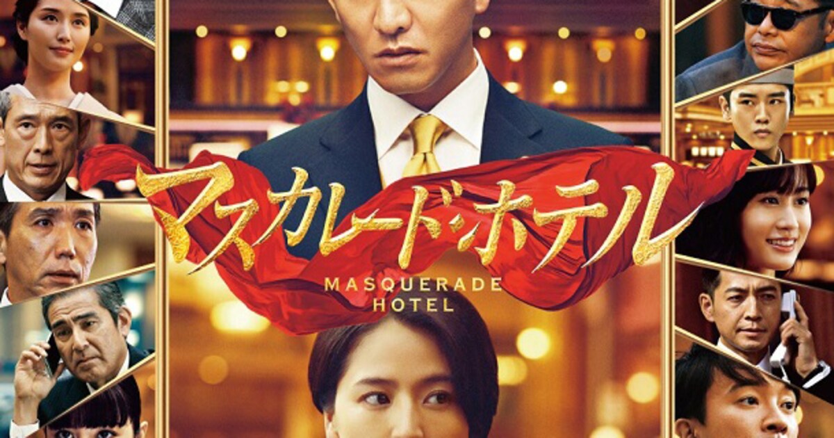 木村拓哉とキャストの“ぶっちゃけトーク”も、「マスカレード・ホテル 
