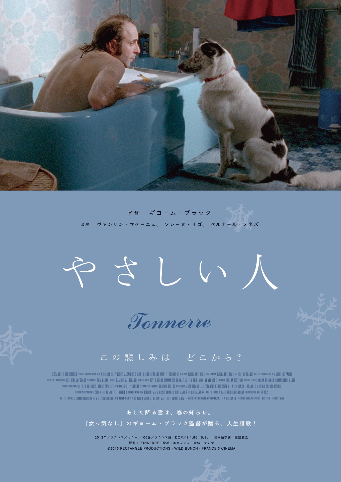「やさしい人」ポスタービジュアル (c)2013 RECTANGLE PRODUCTIONS - WILD BUNCH - FRANCE 3 CINEMA