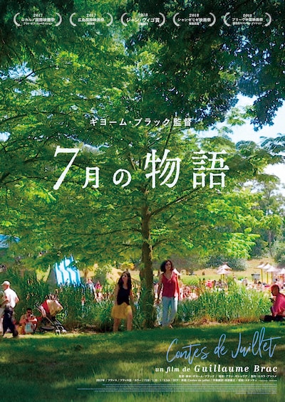 「7月の物語」ポスタービジュアル