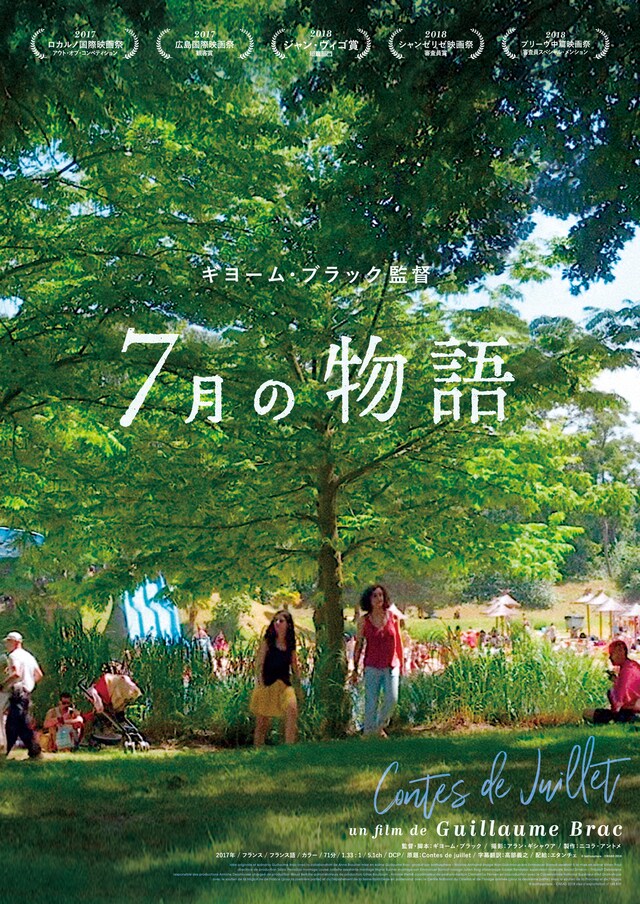 「7月の物語」ポスタービジュアル