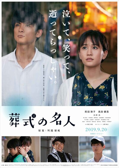 「葬式の名人」ポスタービジュアル