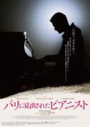 「パリに見出されたピアニスト」ティザービジュアル