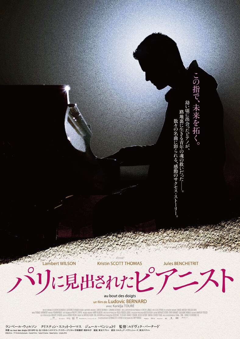 「パリに見出されたピアニスト」ティザービジュアル