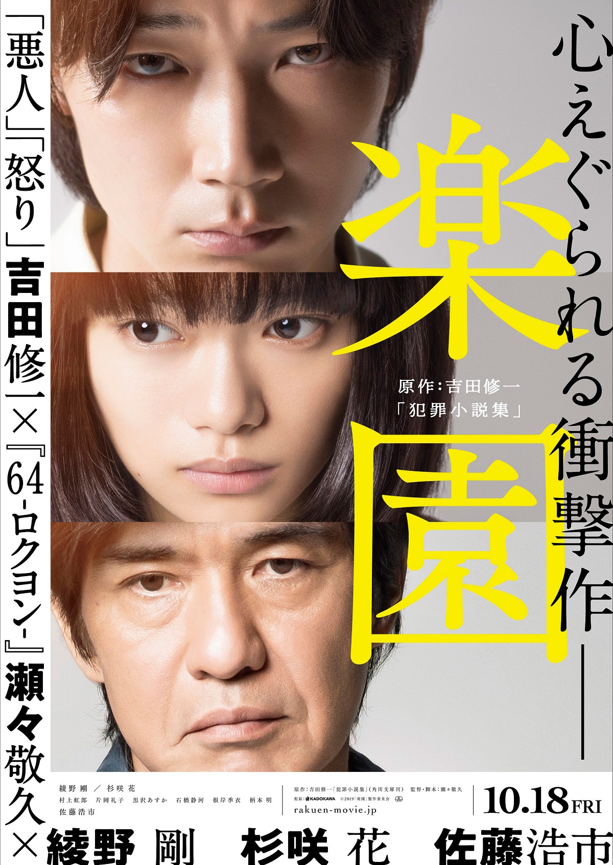 「楽園」ポスタービジュアル