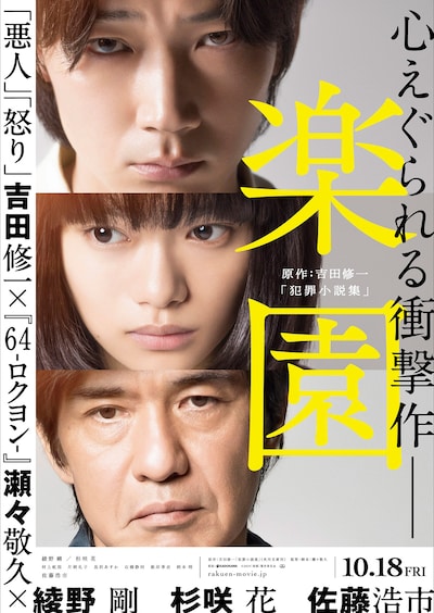 「楽園」ポスタービジュアル。