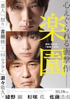 綾野剛と杉咲花が佇む「楽園」超特報が解禁、村上虹郎の姿も