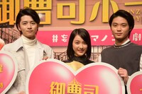 「御曹司ボーイズ」応援隊結成イベントの様子。左から飯島寛騎、平祐奈、磯村勇斗。