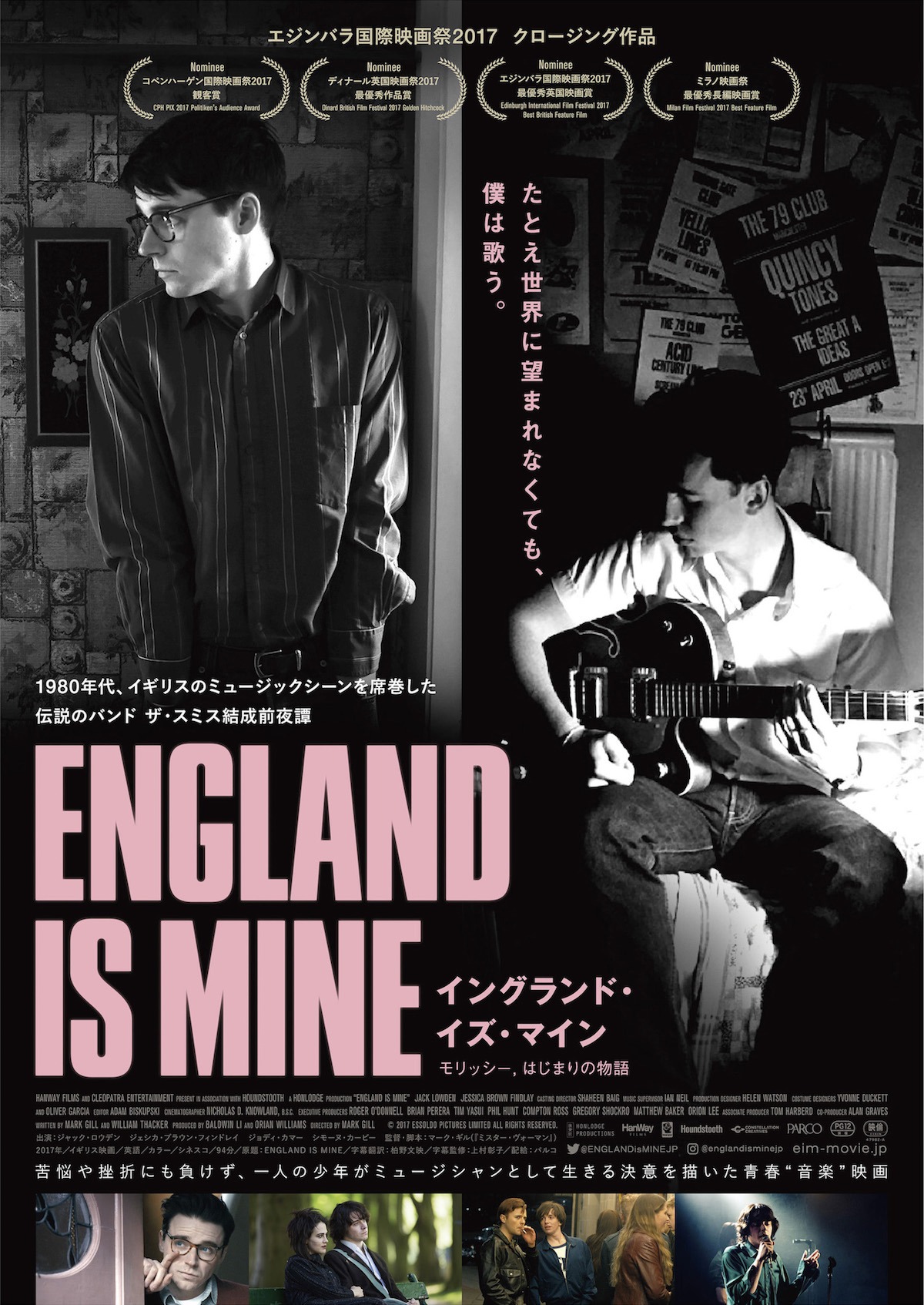「イングランド・イズ・マイン モリッシー,はじまりの物語」ポスタービジュアル