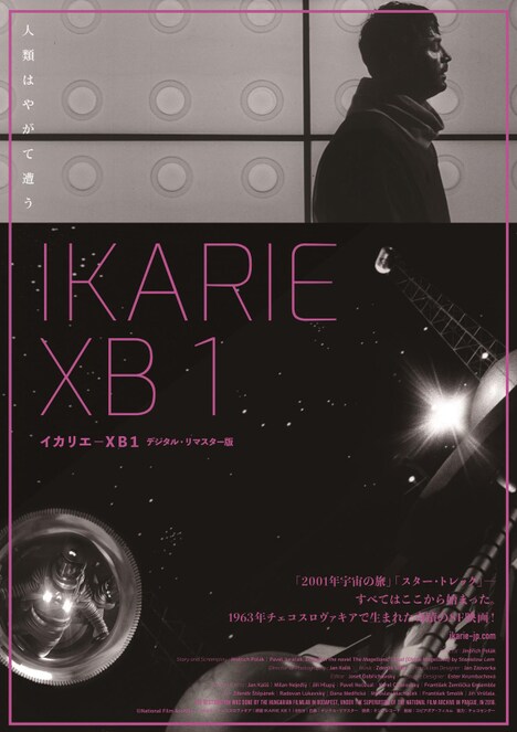 「イカリエ-XB1」ポスタービジュアル(c)National Film Archive