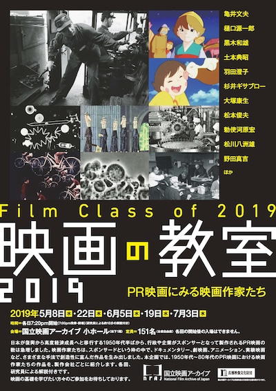 「映画の教室 2019 PR映画にみる映画作家たち」チラシビジュアル