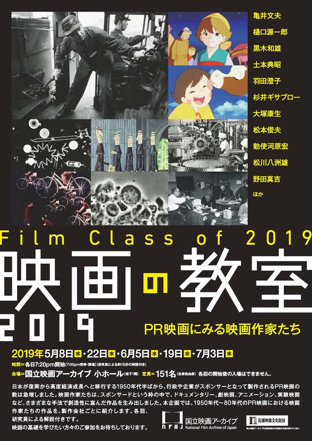 「映画の教室 2019 PR映画にみる映画作家たち」チラシビジュアル