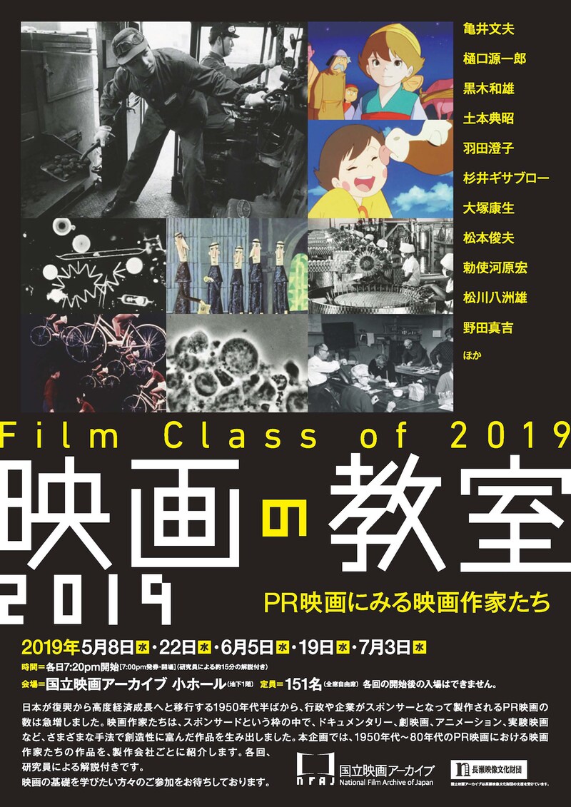 「映画の教室 2019 PR映画にみる映画作家たち」チラシビジュアル