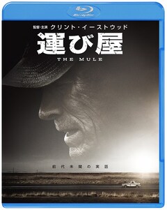 イーストウッド 運び屋 ソフト化 配信 吹替担当 多田野曜平のコメント到着 映画ナタリー