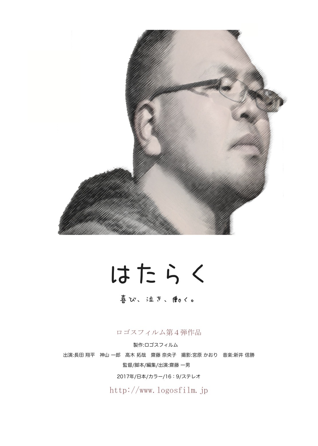 「はたらく」ポスタービジュアル