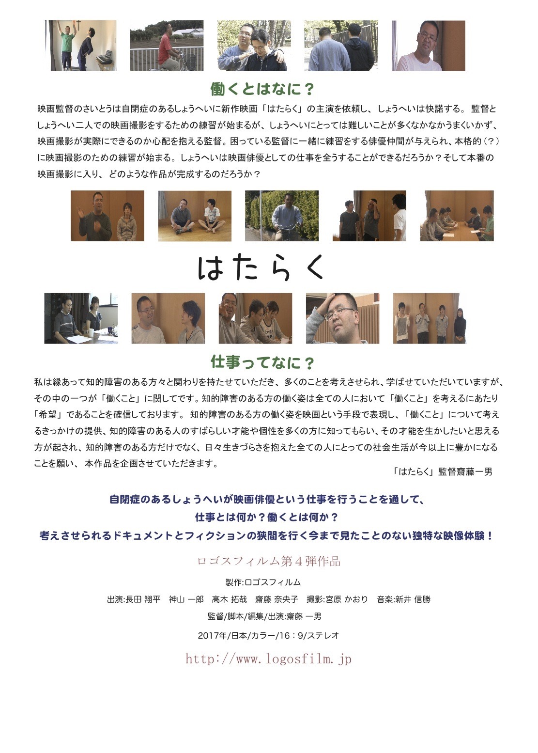 「はたらく」チラシビジュアル裏面