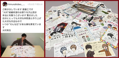 2017年4月26日、続編を希望するファンたちに斎藤工が感謝を伝えたツイートと手紙の一例。