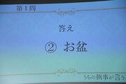 上流階級ミステリークイズ第1問の答え。