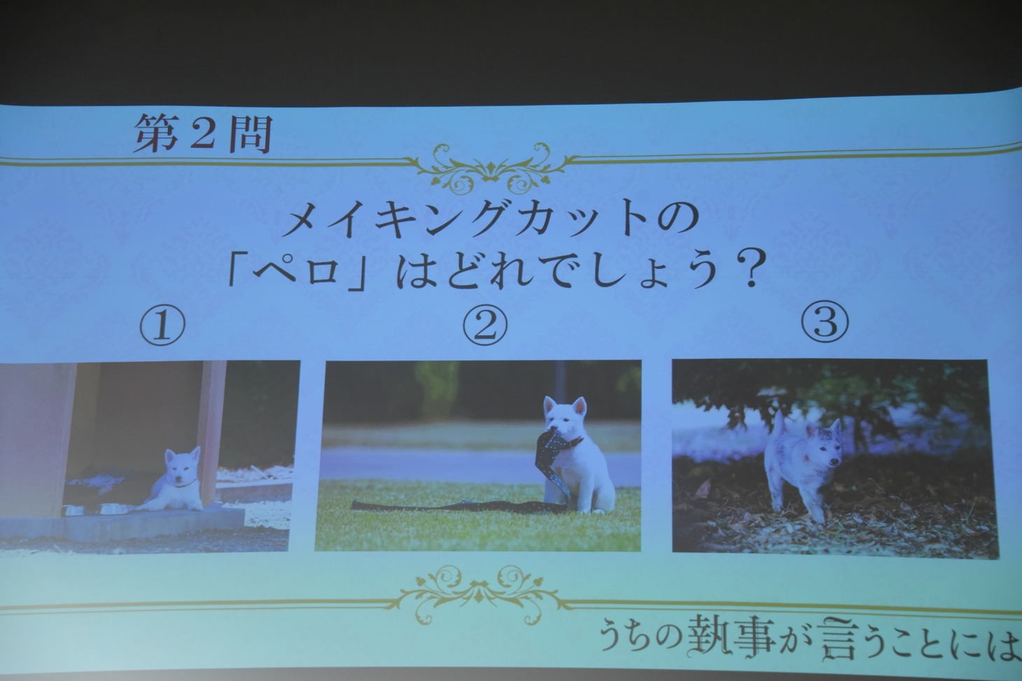 上流階級ミステリークイズ第2問。