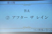 上流階級ミステリークイズ第4問の答え。
