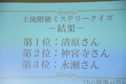 上流階級ミステリークイズの結果。