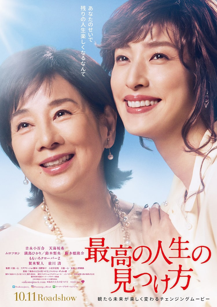 吉永小百合と天海祐希がダイブ 最高の人生の見つけ方 特報映像 映画ナタリー