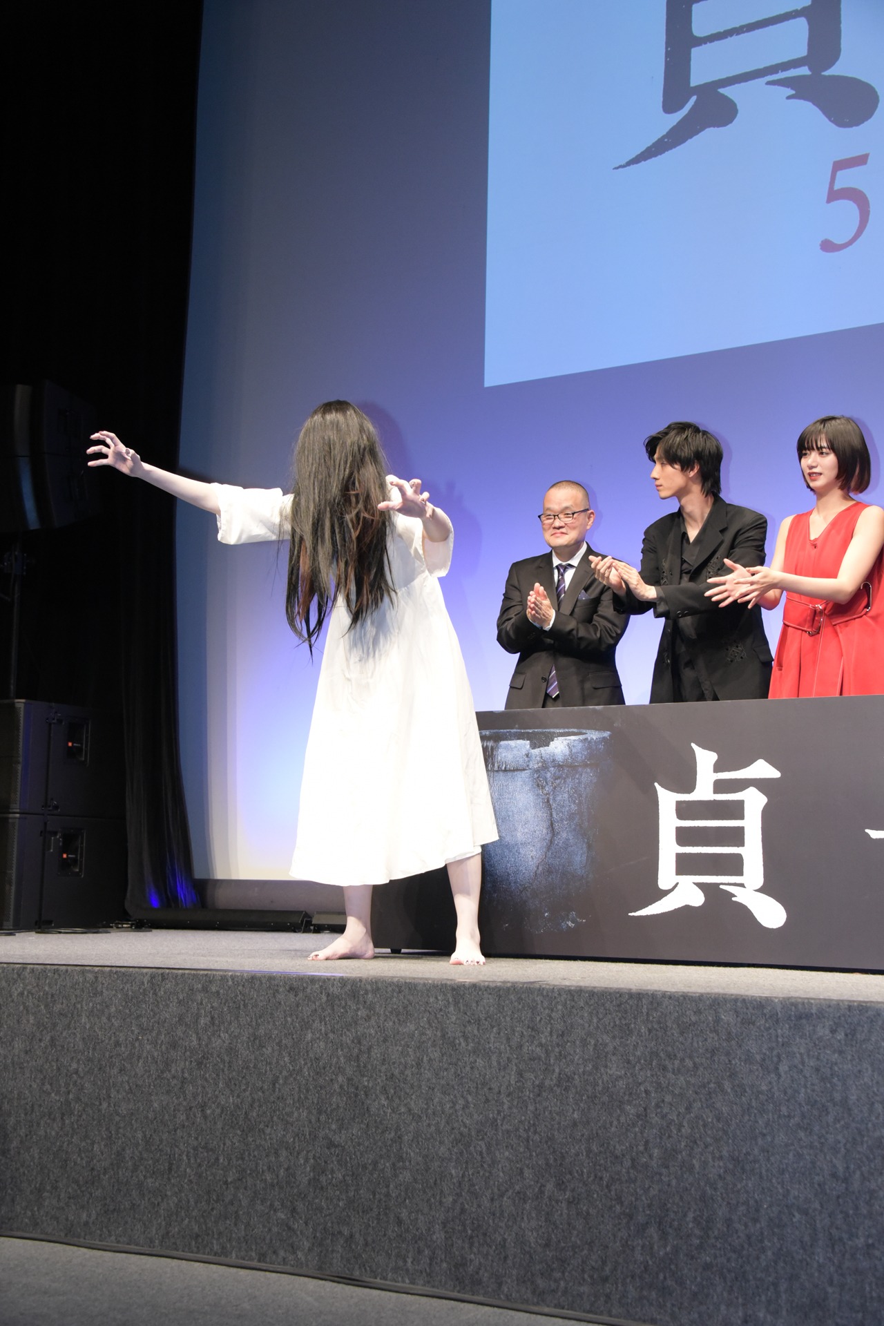 客席にアピールする貞子。