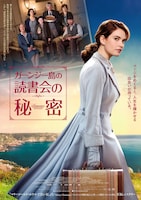 「ガーンジー島の読書会の秘密」ポスタービジュアル