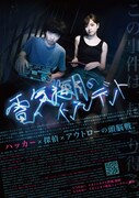 「電気海月のインシデント」ポスタービジュアル