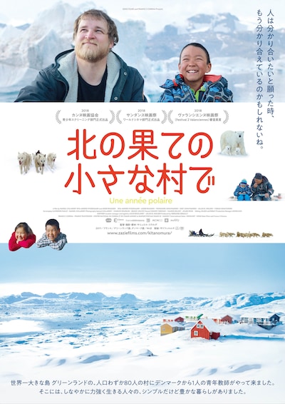 「北の果ての小さな村で」ポスタービジュアル