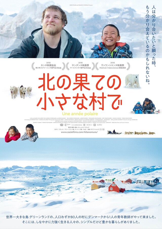 「北の果ての小さな村で」ポスタービジュアル