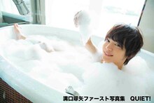 溝口琢矢写真集「QUIET!」より。（撮影：近藤宏一）