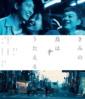 「きみの鳥はうたえる」Blu-rayジャケット