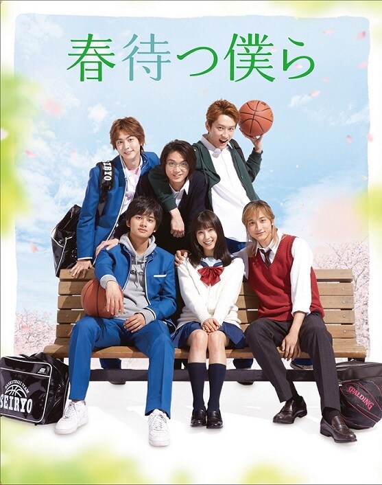 「春待つ僕ら」ジャケット