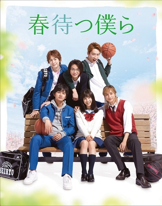 「春待つ僕ら」ジャケット