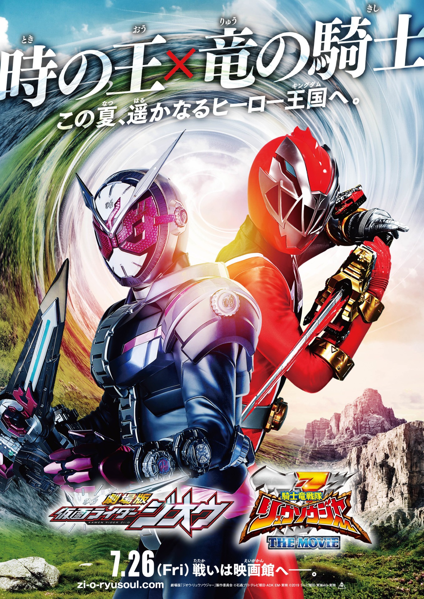 「劇場版 仮面ライダージオウ Over Quartzer」「騎士竜戦隊リュウソウジャー THE MOVIE タイムスリップ！恐竜パニック!!」ティザービジュアル