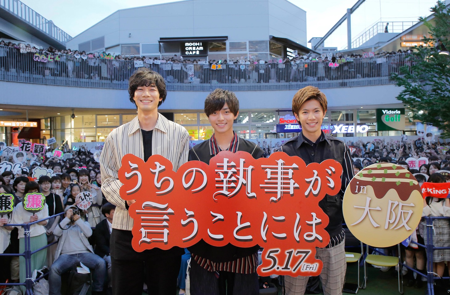 左から清原翔、永瀬廉、神宮寺勇太。