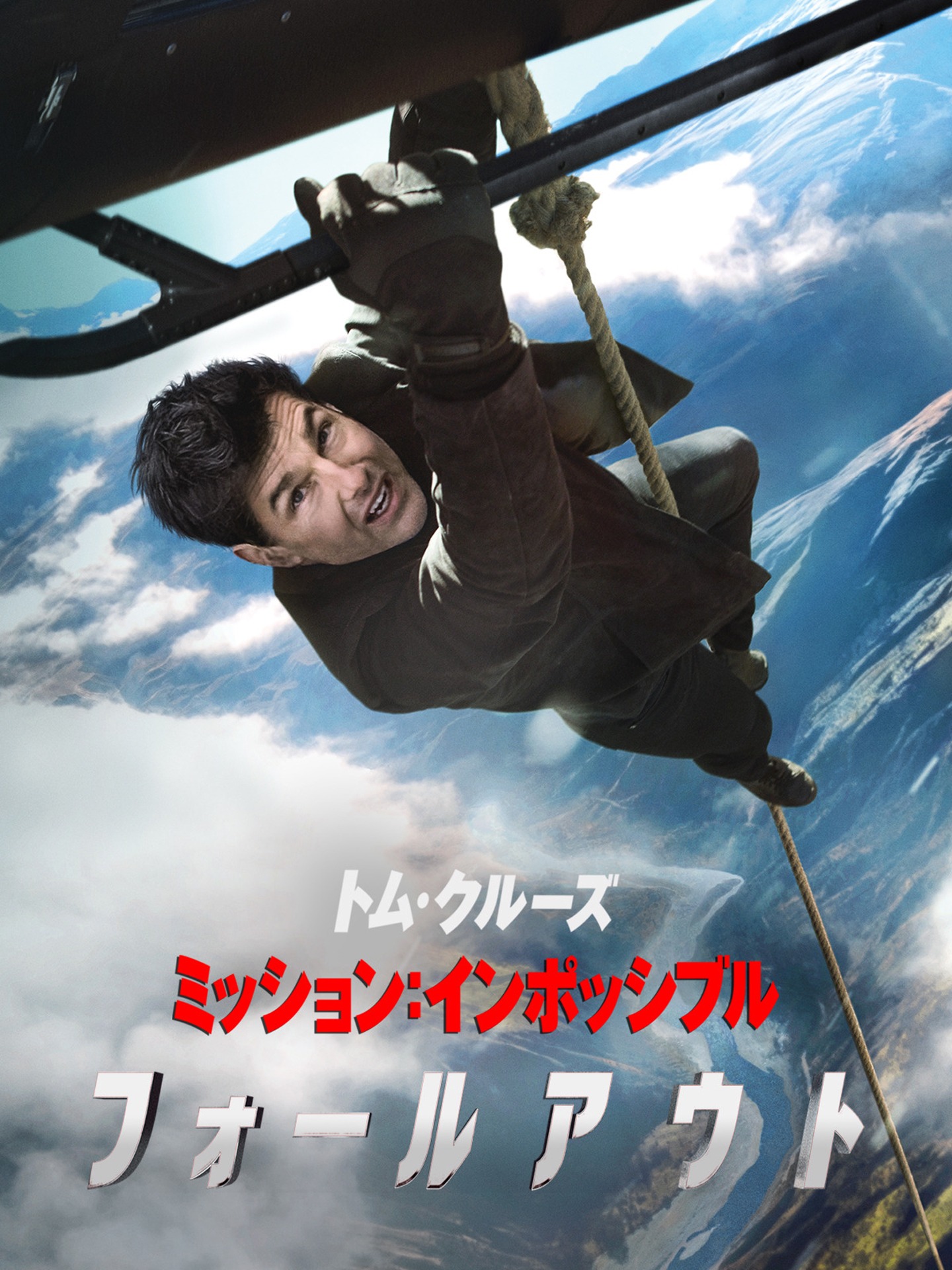 「ミッション：インポッシブル／フォールアウト」ビジュアル (c)2018 PARAMOUNT PICTURES. ALL RIGHTS RESERVED.