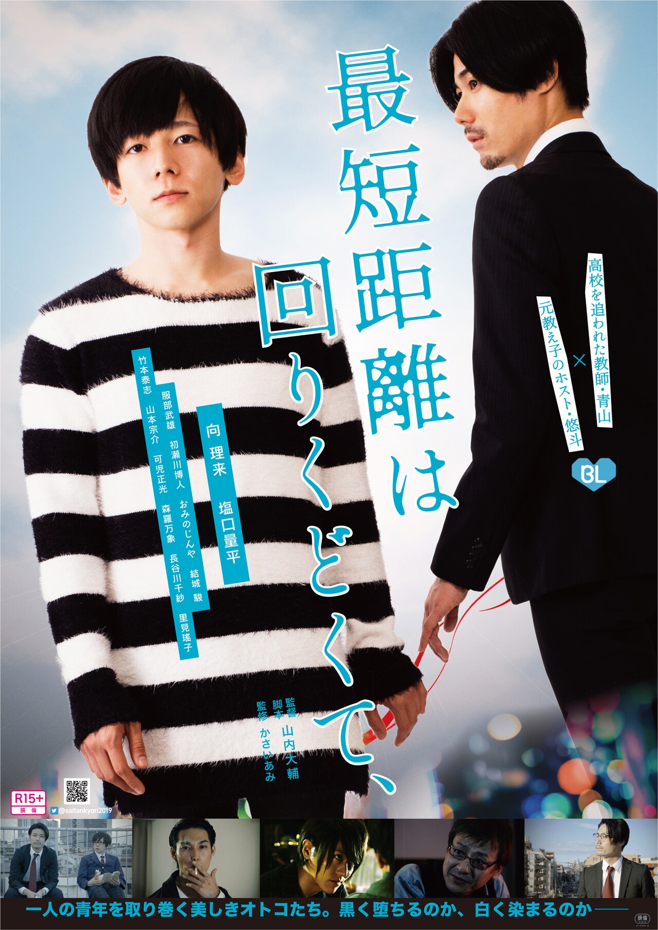 男娼と元教師の再会描くBL映画「最短距離は回りくどくて、」2通りの結末で上映