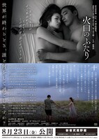 「火口のふたり」チラシビジュアル（裏面）