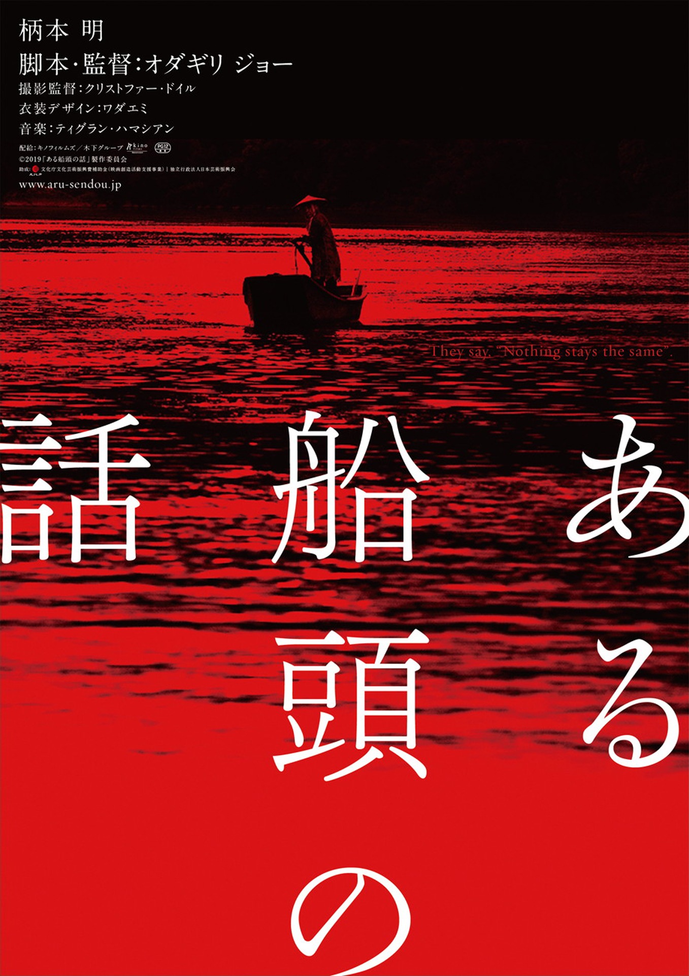 「ある船頭の話」第1弾ポスター