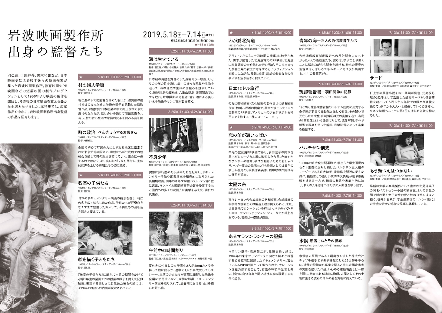 「岩波映画製作所出身の監督たち」チラシ裏