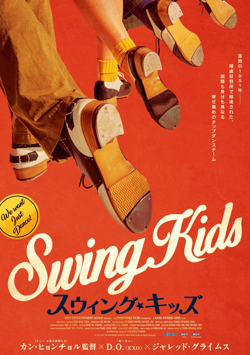 「スウィング・キッズ」ティザービジュアル
