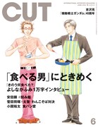 CUT 2019年6月号の表紙。