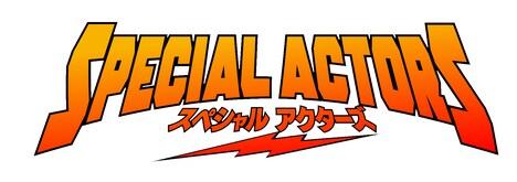 「スペシャルアクターズ」タイトルロゴ