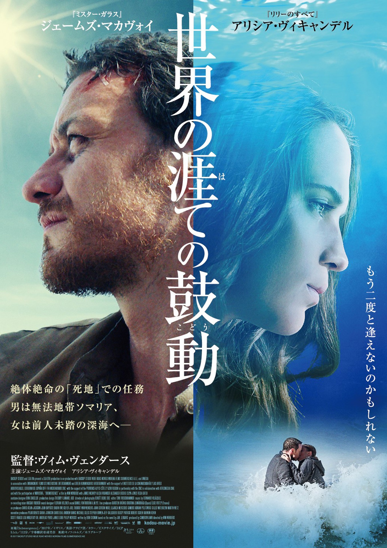「世界の涯ての鼓動」ポスタービジュアル