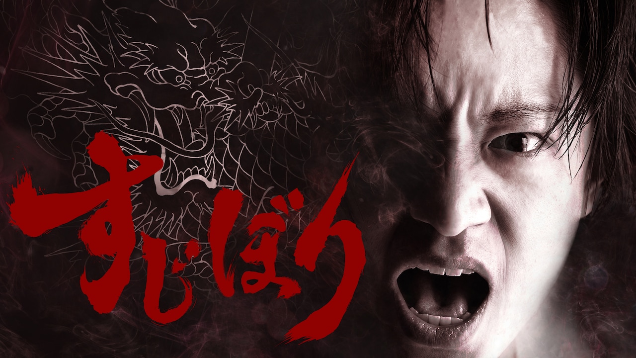 「すじぼり」キービジュアル