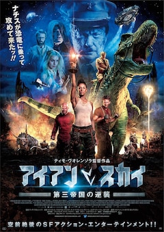アイアン・スカイ」監督が来日、恐竜に乗るヒトラーに「前作よりも 