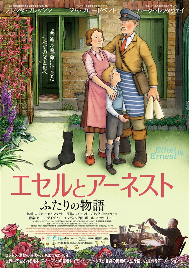 「エセルとアーネスト ふたりの物語」ポスタービジュアル
