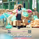 南沙良主演の即興劇「無限ファンデーション」ポスター到着、8月公開も決定