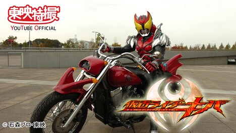 「仮面ライダーキバ」ビジュアル